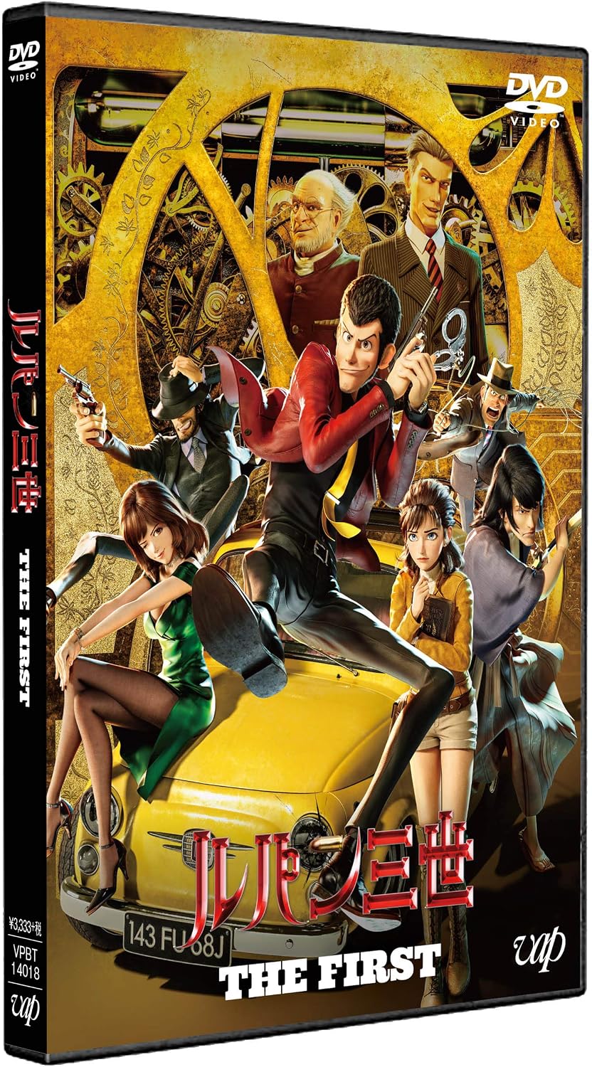Detalle de ルパン三世 THE FIRST DVD ルパン三世参上スペシャルプライス版|カラー・ワイドスクリーン