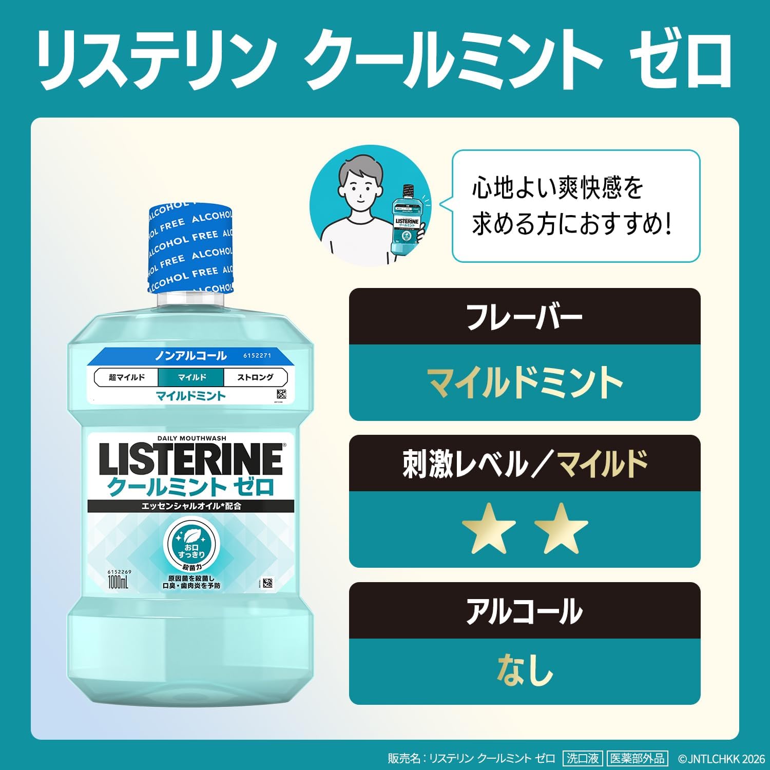 Detalle de LISTERINE クールミントゼロ マウスウォッシュ 1000ml×2個 ノンアルコール・低刺激
