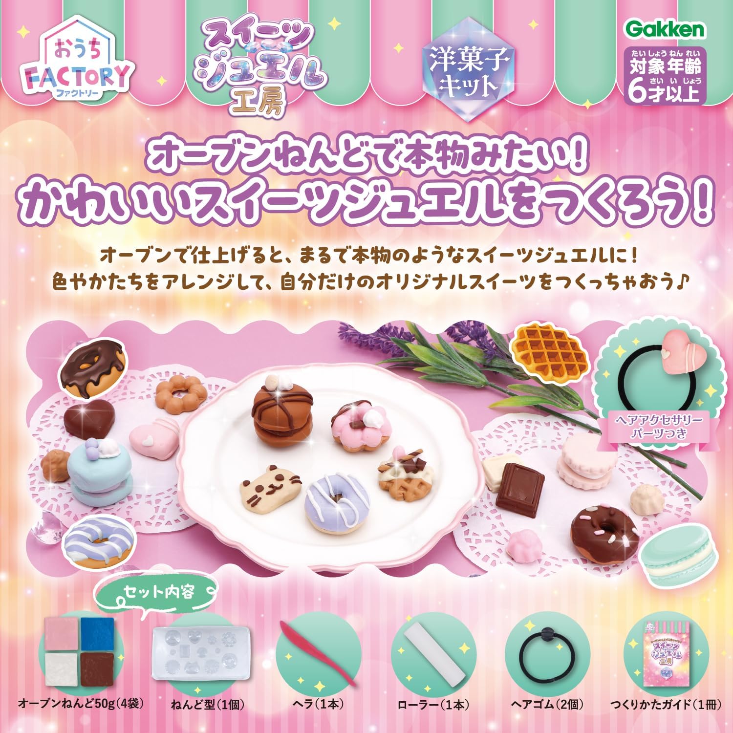 Thumbnail 1 de 学研 Gakken 83053 オーブンねんどスイーツジュエルキット 型・ヘアアクセサリーパーツ付き