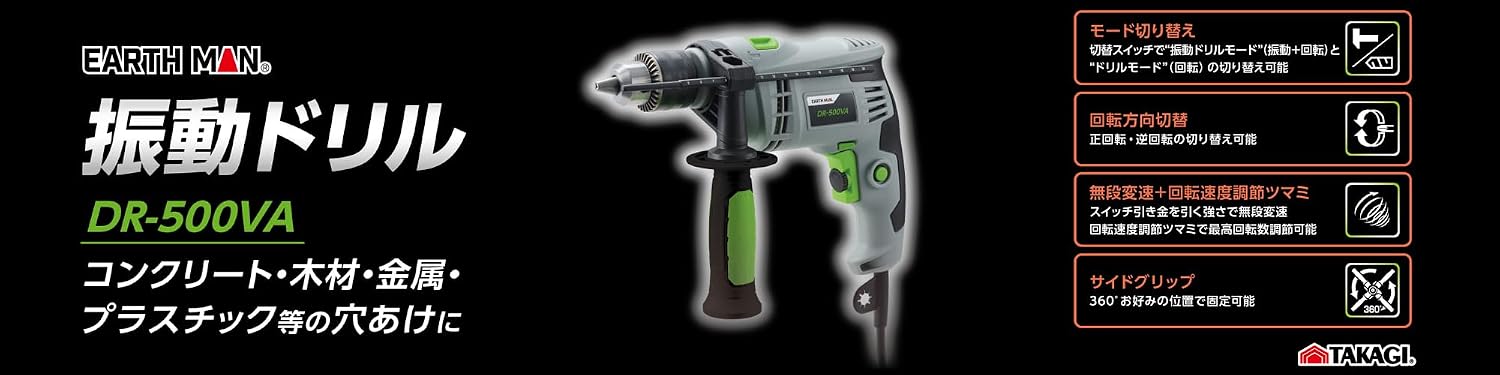 Thumbnail 3 de TAKAGI DR-500VA 振動ドリル AC100V・無段変速・正逆切替