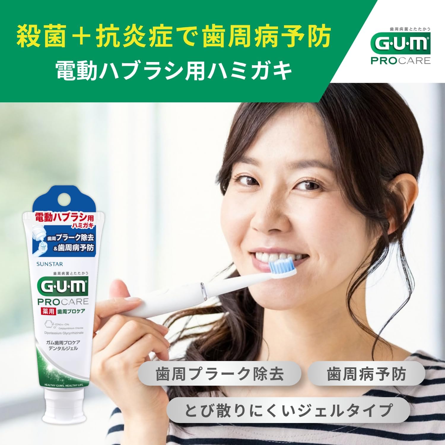 Detalle de GUM(ガム)歯周プロケア デンタルジェル ベルガモットタイプ 65g×3個 電動歯ブラシ用・低研磨