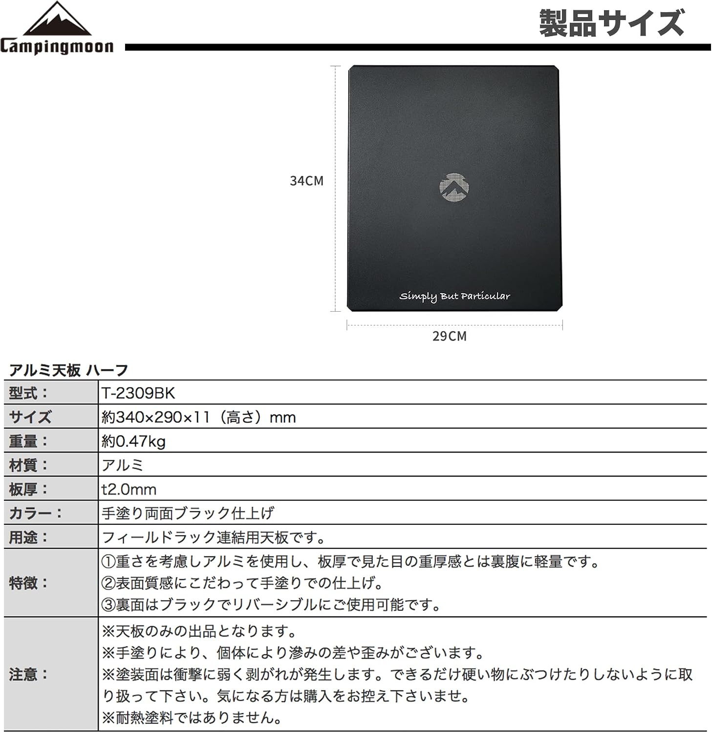Detalle de キャンピングムーン T-2309-BK フィールドラック連結用ハーフ天板 アルミ製・ブラック