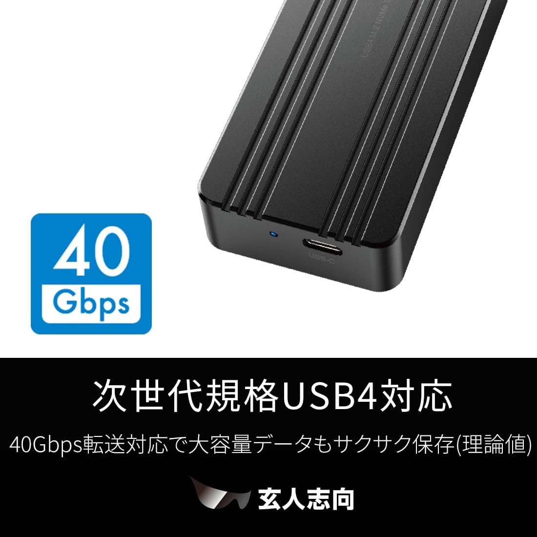 Detalle de 玄人志向 GWM.2AM-U4CC 外付けM.2 NVMe SSDケース USB4 Gen 3×2対応・アルミボディ