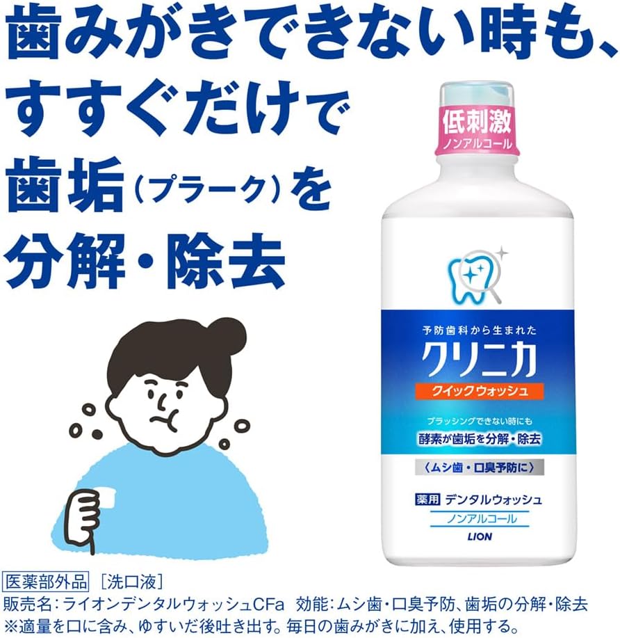 Thumbnail 2 de クリニカ クイックウォッシュ ノンアルコール洗口液 450ml×2個＋フロス付き