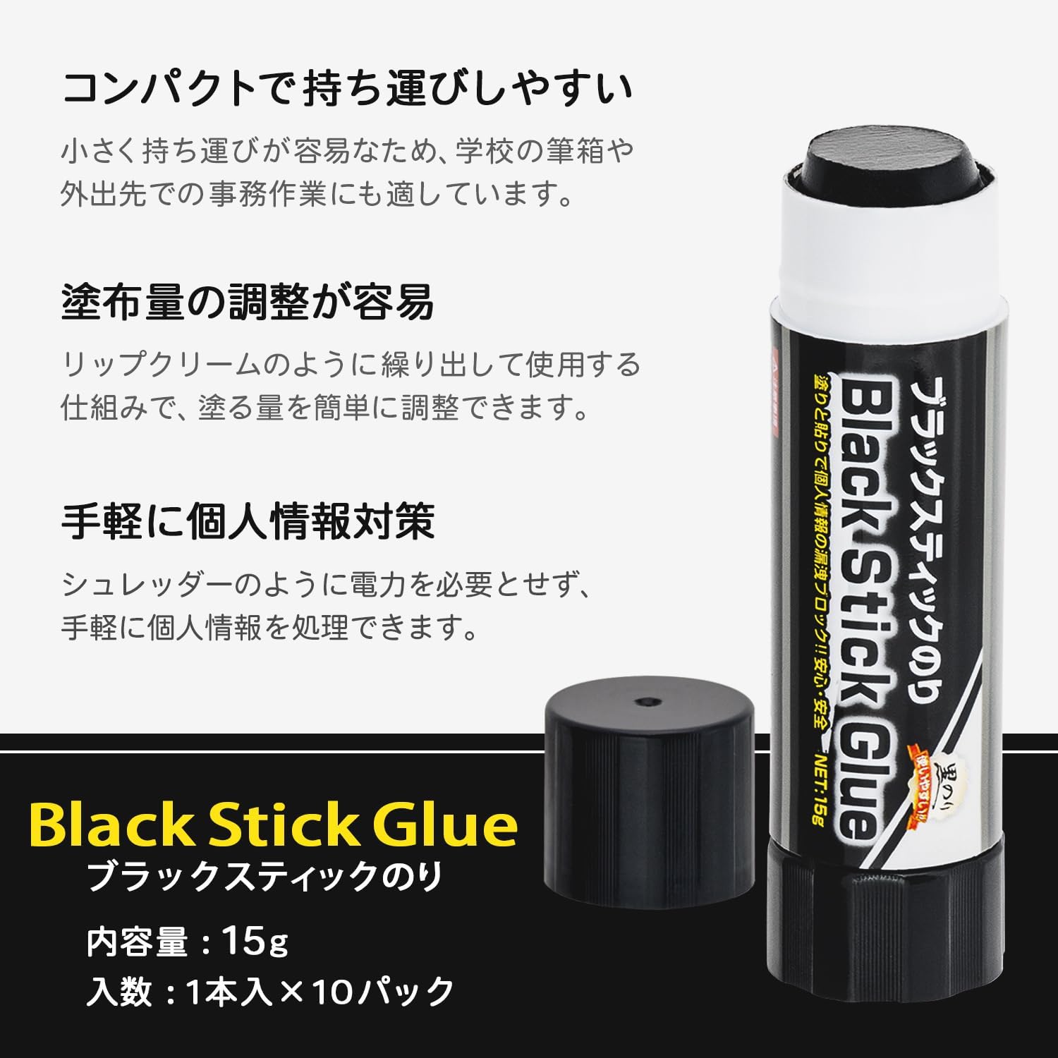 Thumbnail 2 de アイ・エス INS2-BK15-10 ブラックスティックのり 15g×10セット 紙・厚紙対応