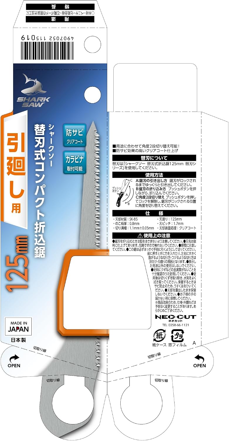 Detalle de 高儀 シャークソー 折込鋸 125mm 替刃式・角度2段切替・SK-85刃