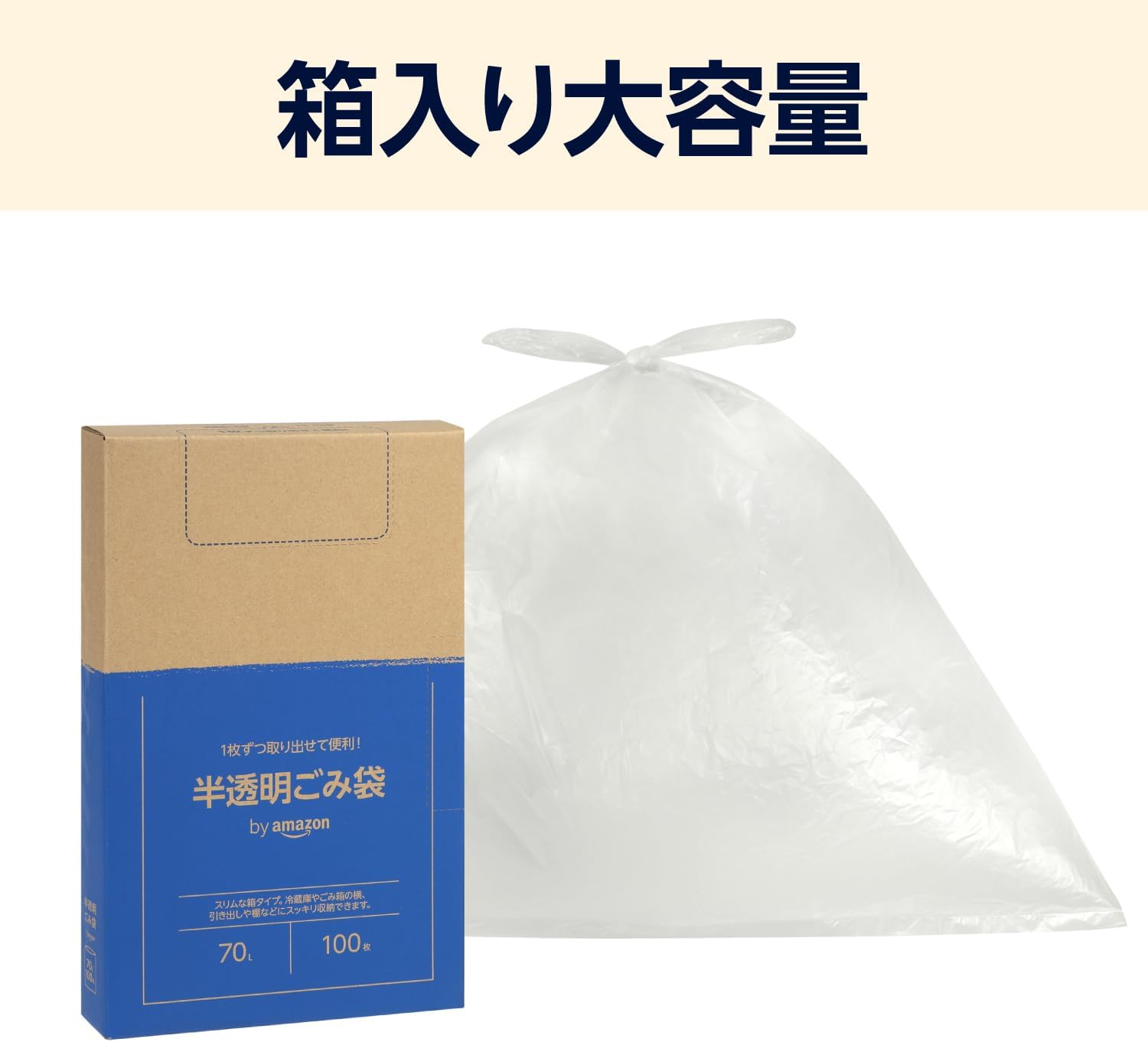 Detalle de by Amazon ごみ袋 70L 半透明 100枚入り シャカシャカタイプ 高密度ポリエチレン