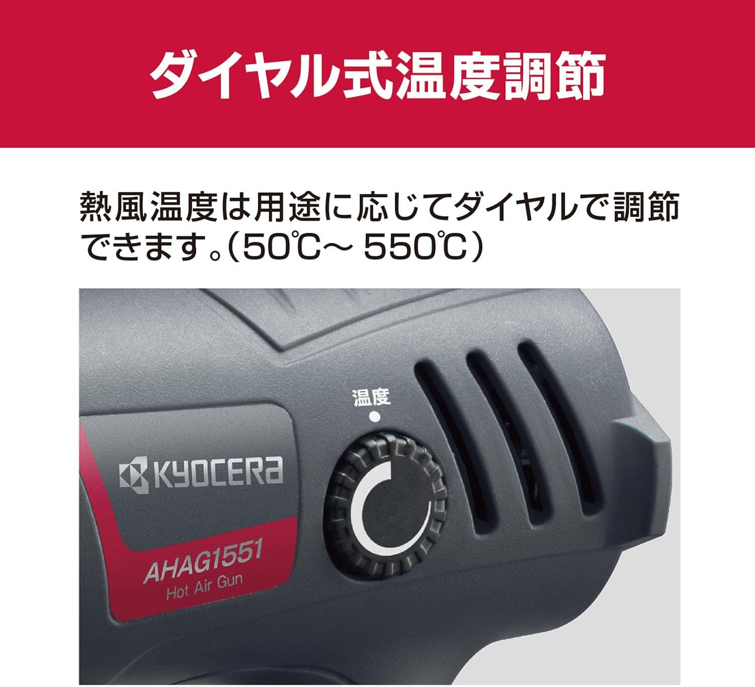 Detalle 2 de 京セラ AHAG1551 697950A ホットエアガン 温度調節・風量2段階、ノズル4種付属