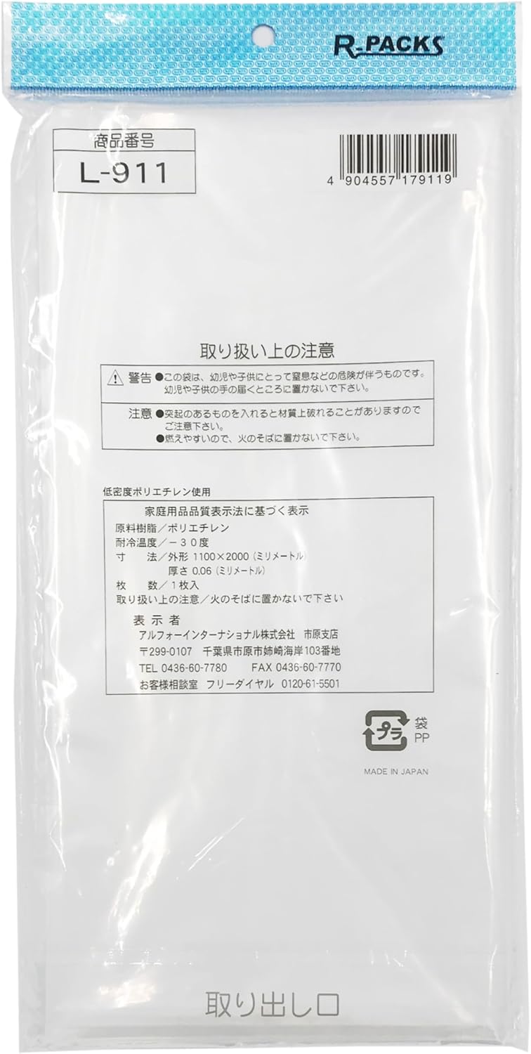 Detalle 1 de アルフォーインターナショナル なんでもパック L 特大収納袋 200×110cm・厚さ0.06mm