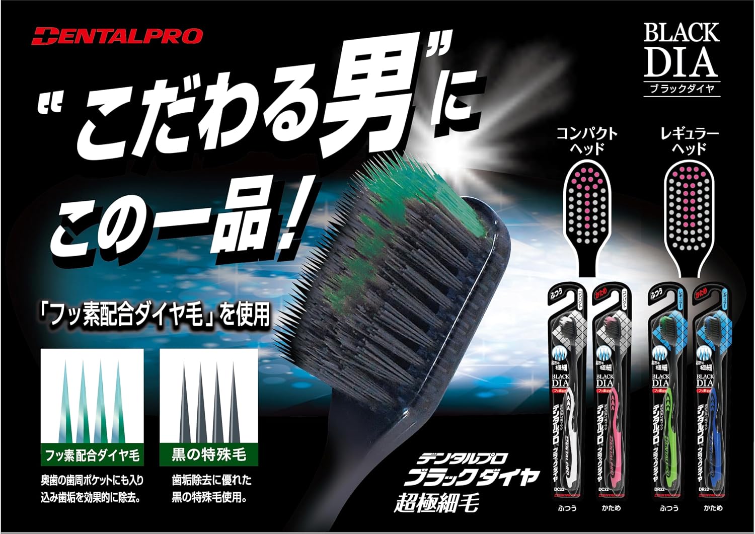 Detalle de デンタルプロ ブラックダイヤ 超極細毛歯ブラシ レギュラー・かため 4本+フロスピック2個付き