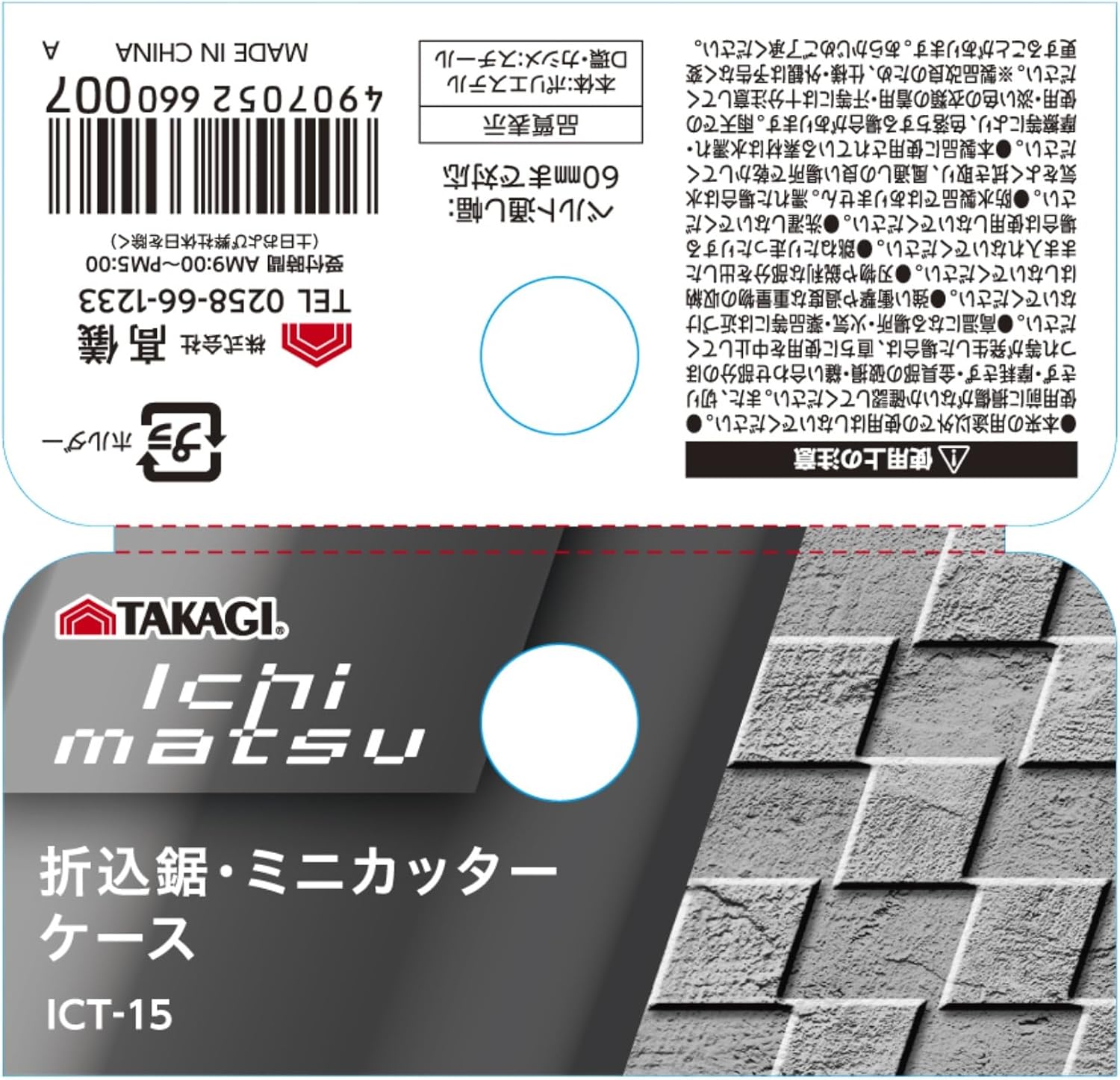 Detalle 2 de 高儀 ICT-15 折込鋸・ミニカッターケース ポリエステル製、ベルト通し幅60mmまで対応