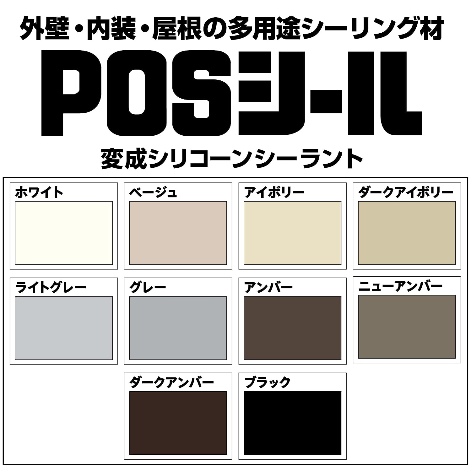 Detalle 2 de セメダイン POSシール SM-370 変成シリコーン系シーリング材 ニューアンバー 333mL