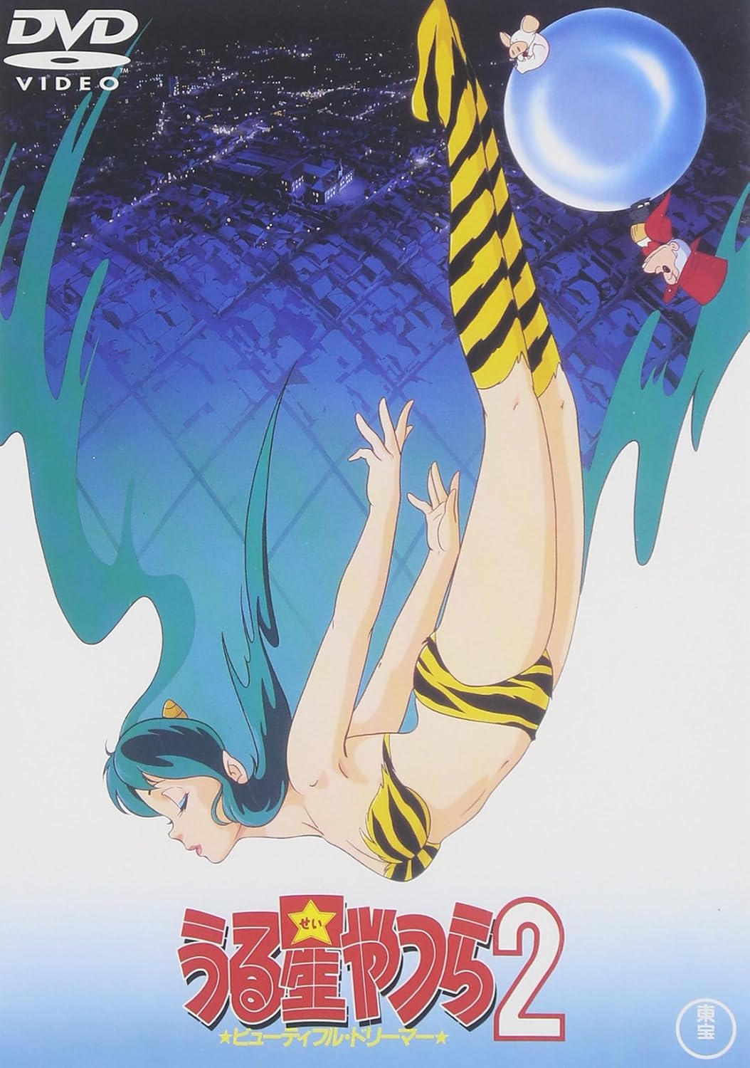 Detalle de うる星やつら2 ビューティフル・ドリーマー DVD ワイドスクリーン・ドルビー対応