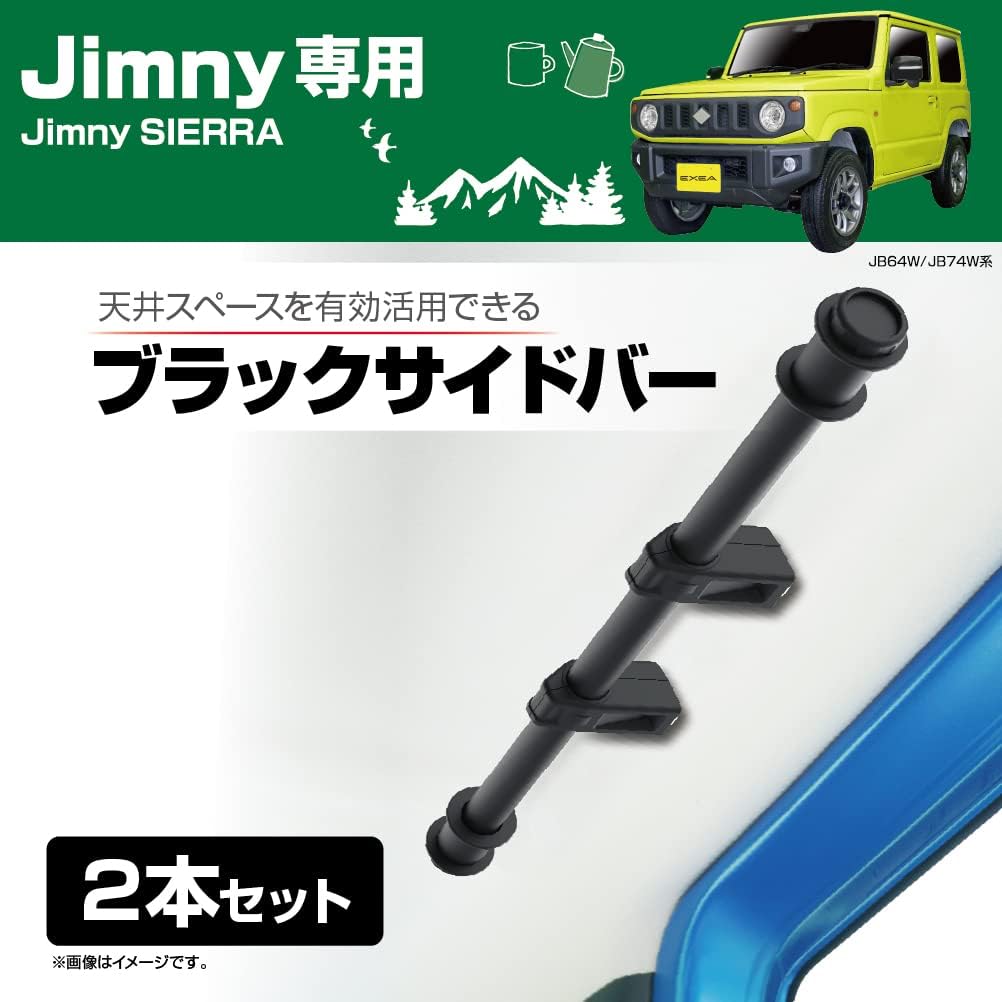Detalle 2 de 星光産業 EXEA EE-231 ジムニー用ユーティリティサイドバー 約62cm・粉体塗装ブラック
