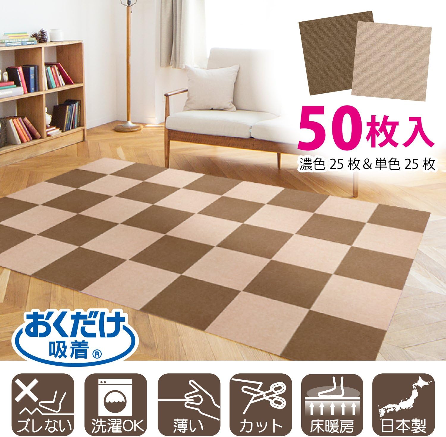 Detalle 2 de おくだけ吸着 OF-61 ずれにくいタイルマット 25×25cm 50枚組 撥水・洗濯機対応