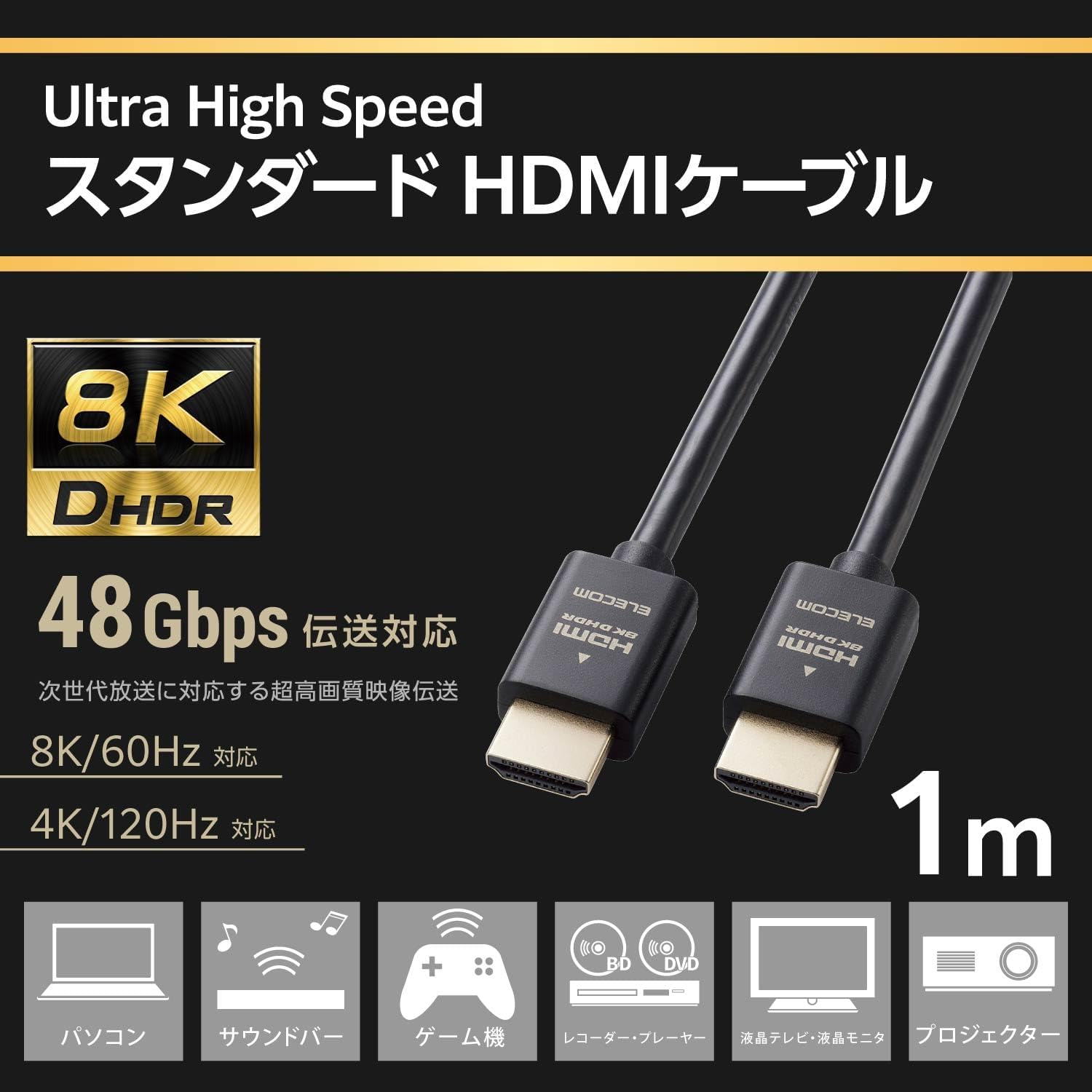 Detalle de エレコム ECDH-HD21E10BK HDMIケーブル 1m・8K/60Hz・48Gbps対応