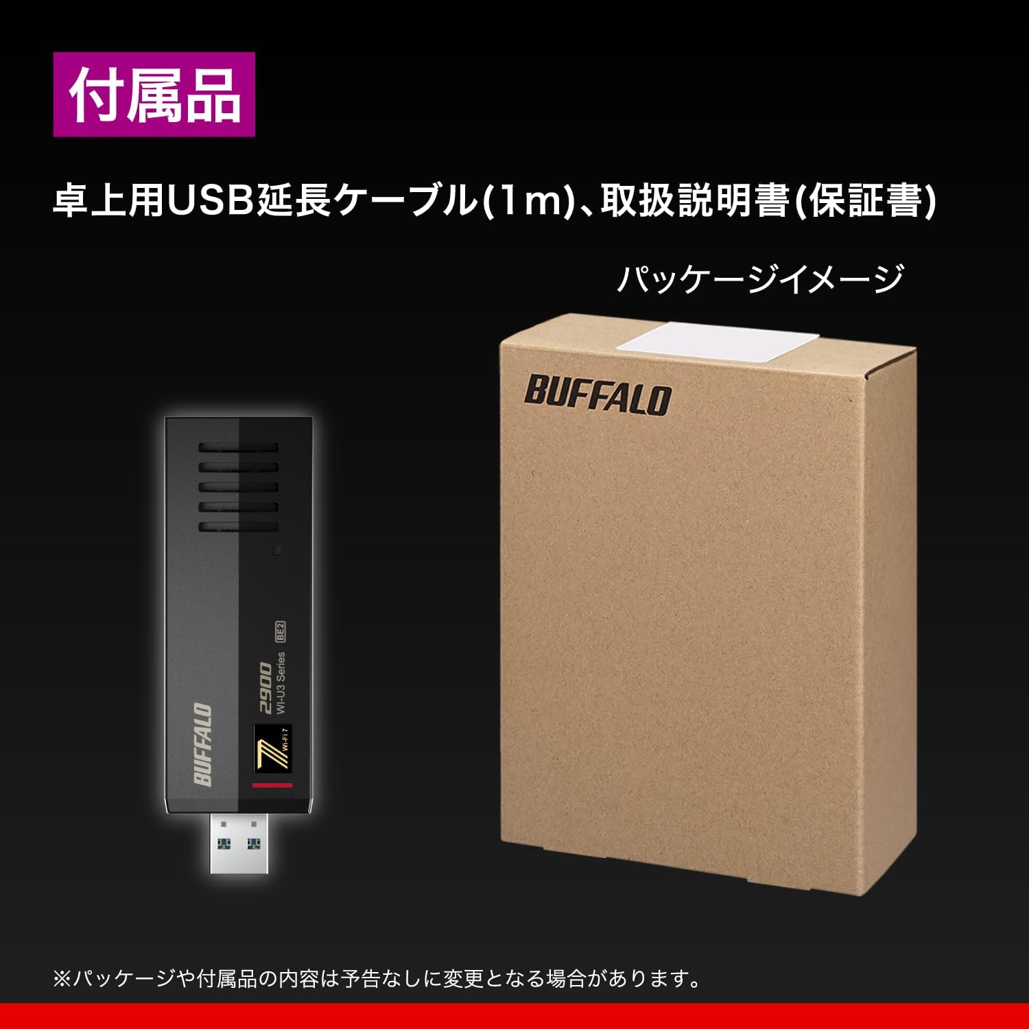 Thumbnail 6 de バッファロー WI-U3-2900BE2/N Wi-Fi 7対応 無線LAN子機 6GHz・USB Type-A延長ケーブル付属