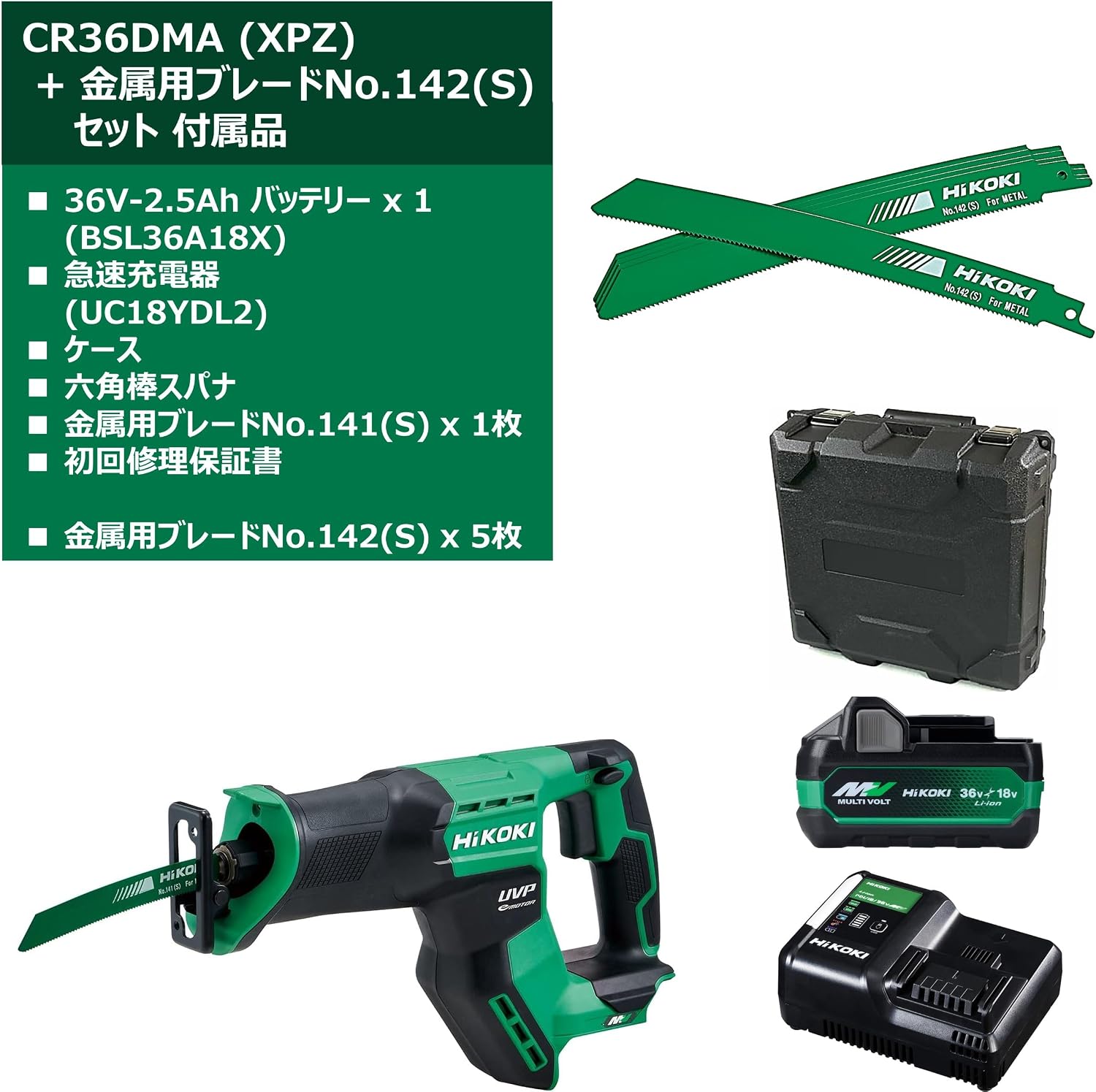 Detalle 2 de HiKOKI CR36DMA(XPZ) 36V充電式セーバソー 金属用ブレード5枚付き