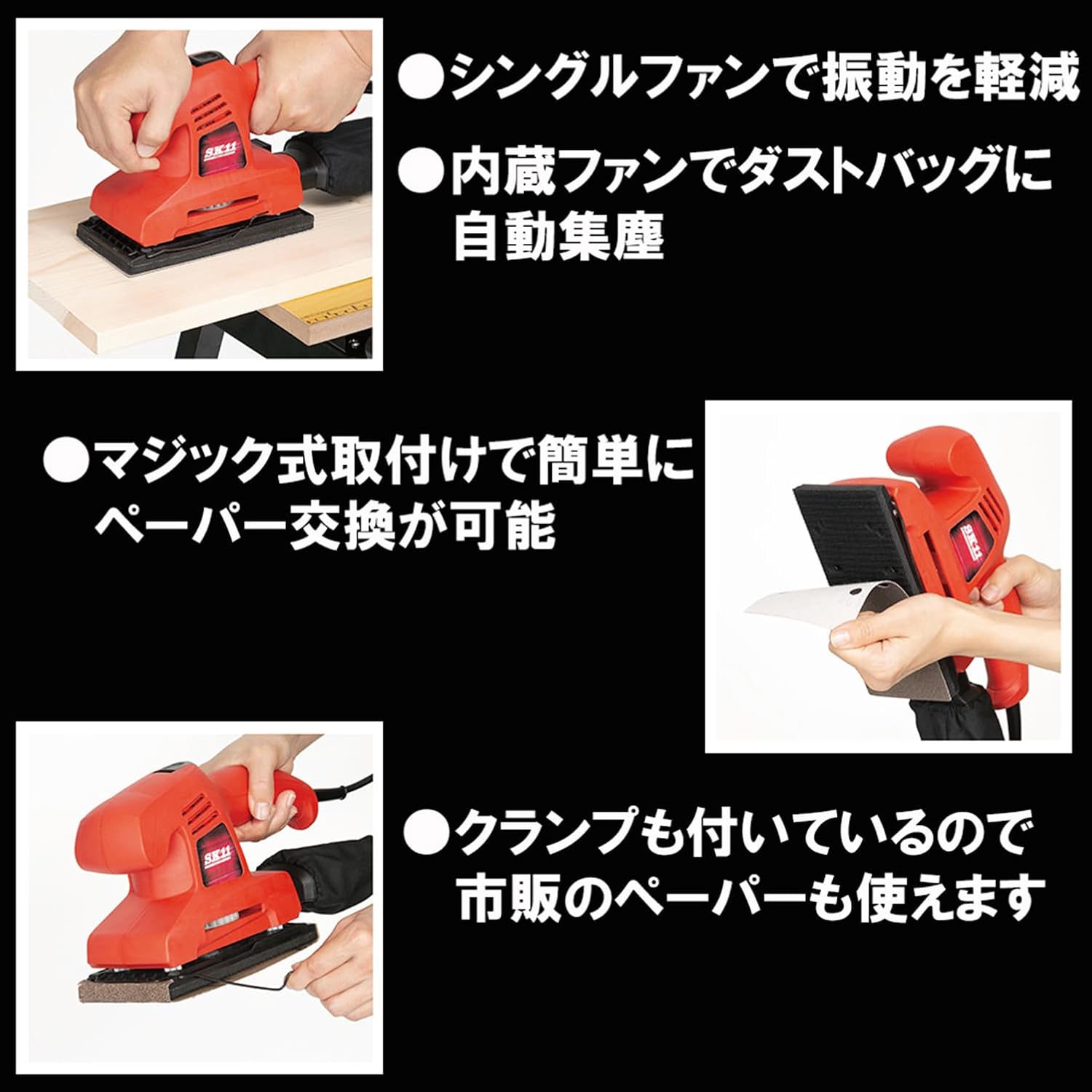 Thumbnail 3 de SK11 SWS-200AC コード式オービタルサンダー 集じん機能・マジック式／クランプ兼用