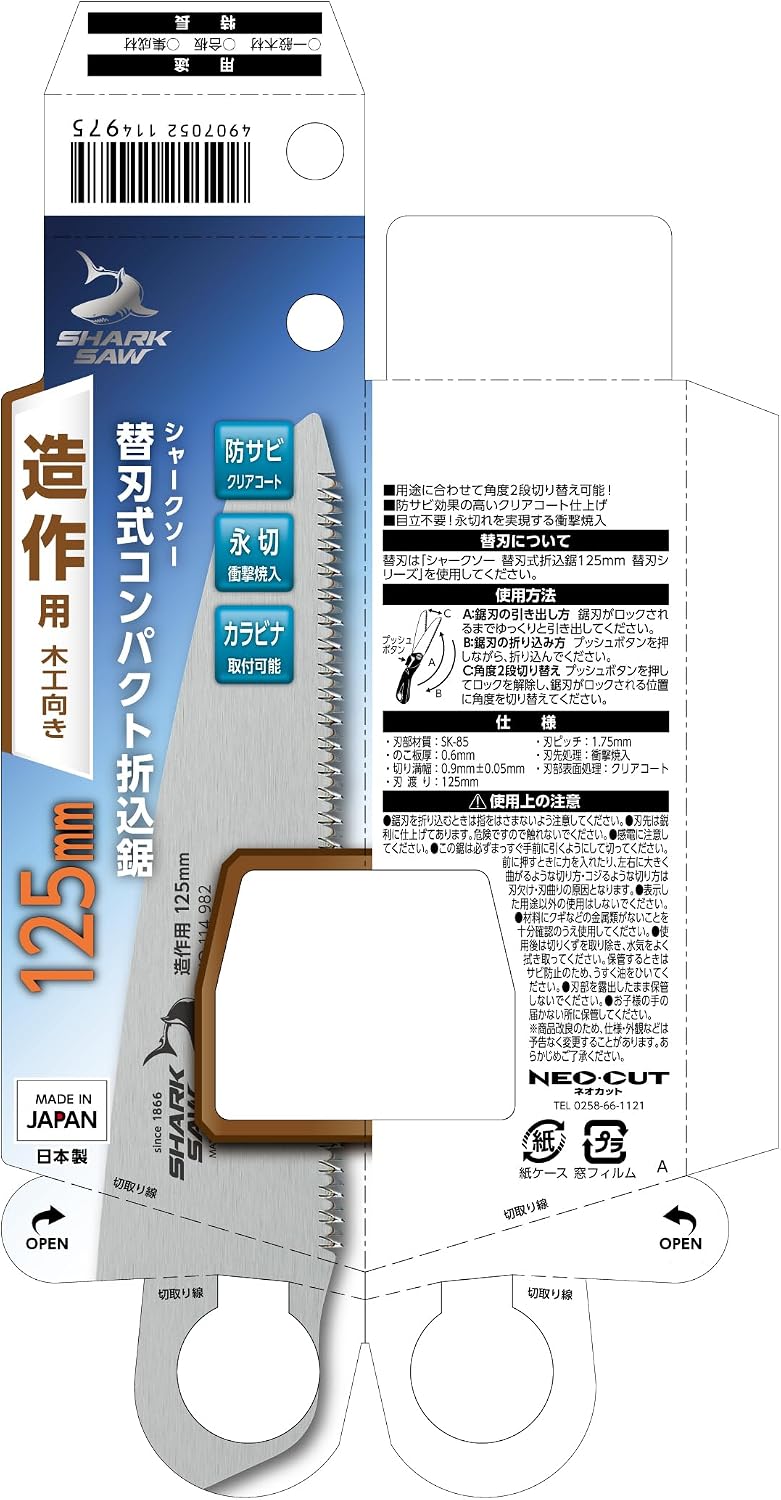 Detalle de 高儀 シャークソー 125mm 替刃式折込鋸 木工向け・角度2段切り替え