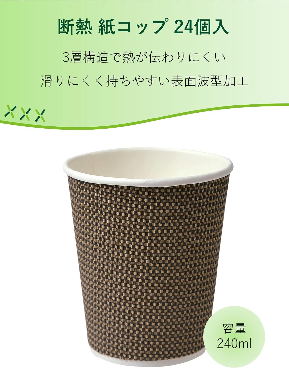 Detalle de ストリックスデザイン MB-871 断熱紙コップ 240ml 3層構造・波型エンボス加工