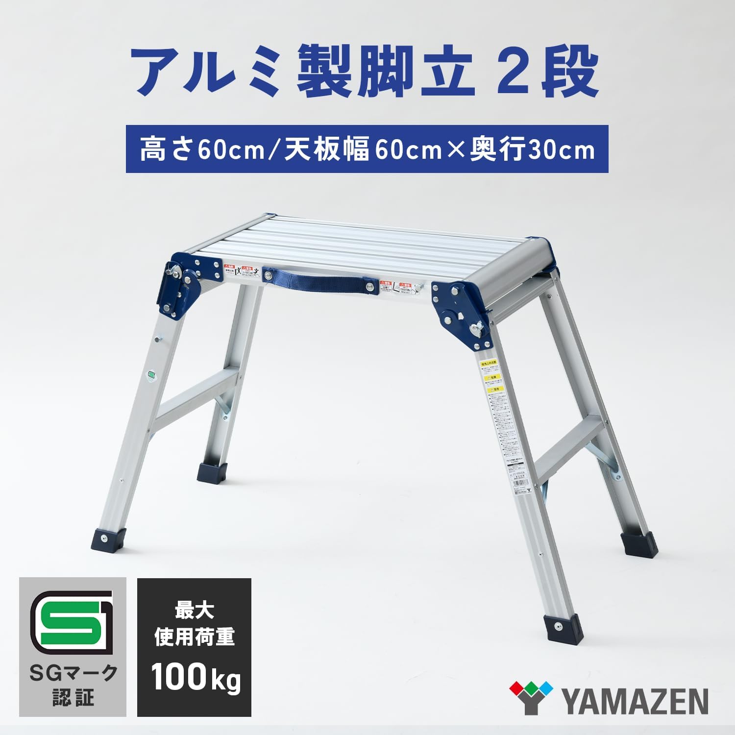 Detalle 2 de 山善 YAMAZEN KA-E60 踏み台・洗車台 高さ60cm、幅広天板の折りたたみ式アルミ製