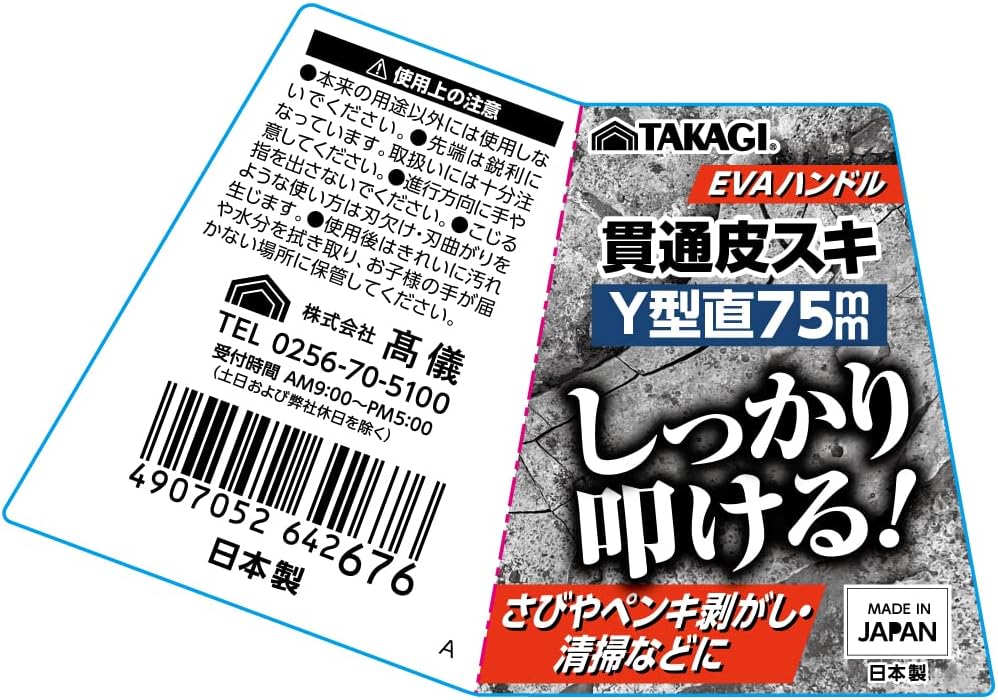 Thumbnail 5 de 高儀 EVAハンドル 貫通皮スキ Y型 直 75mm ブラック×シルバー 日本製