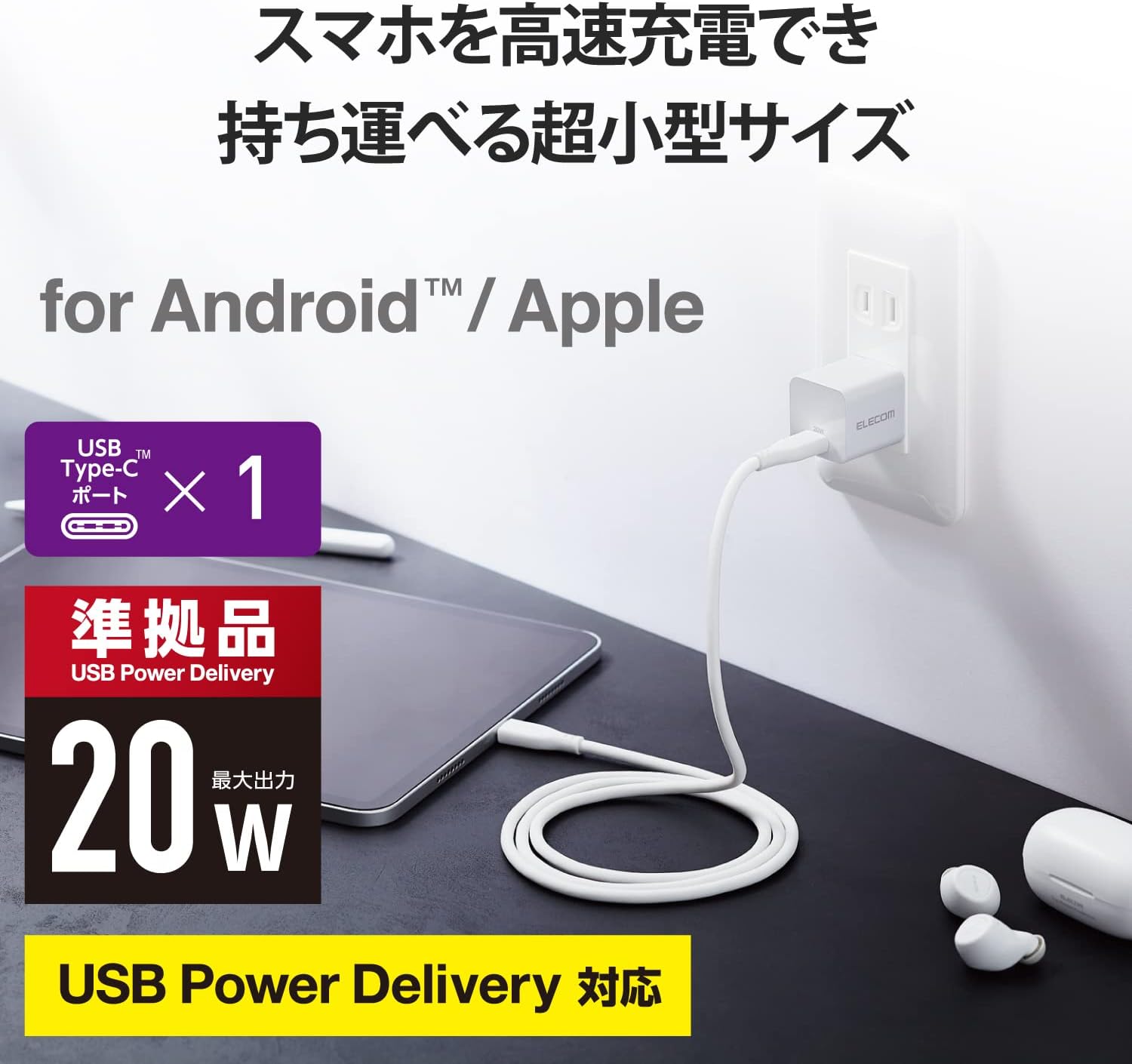 Detalle de エレコム EC-AC11WH USB PD対応充電器 20W・USB-C 1ポート・小型軽量