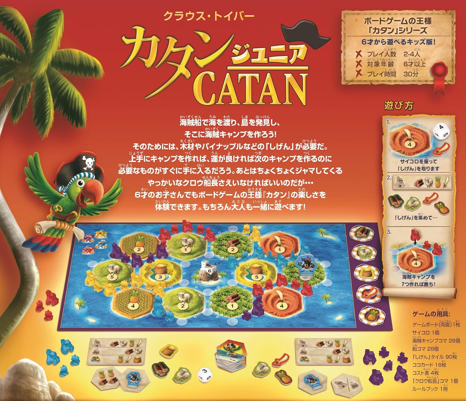 Detalle 2 de GP カタン ジュニア版 ボードゲーム|6歳から遊べる簡略ルール・約30分