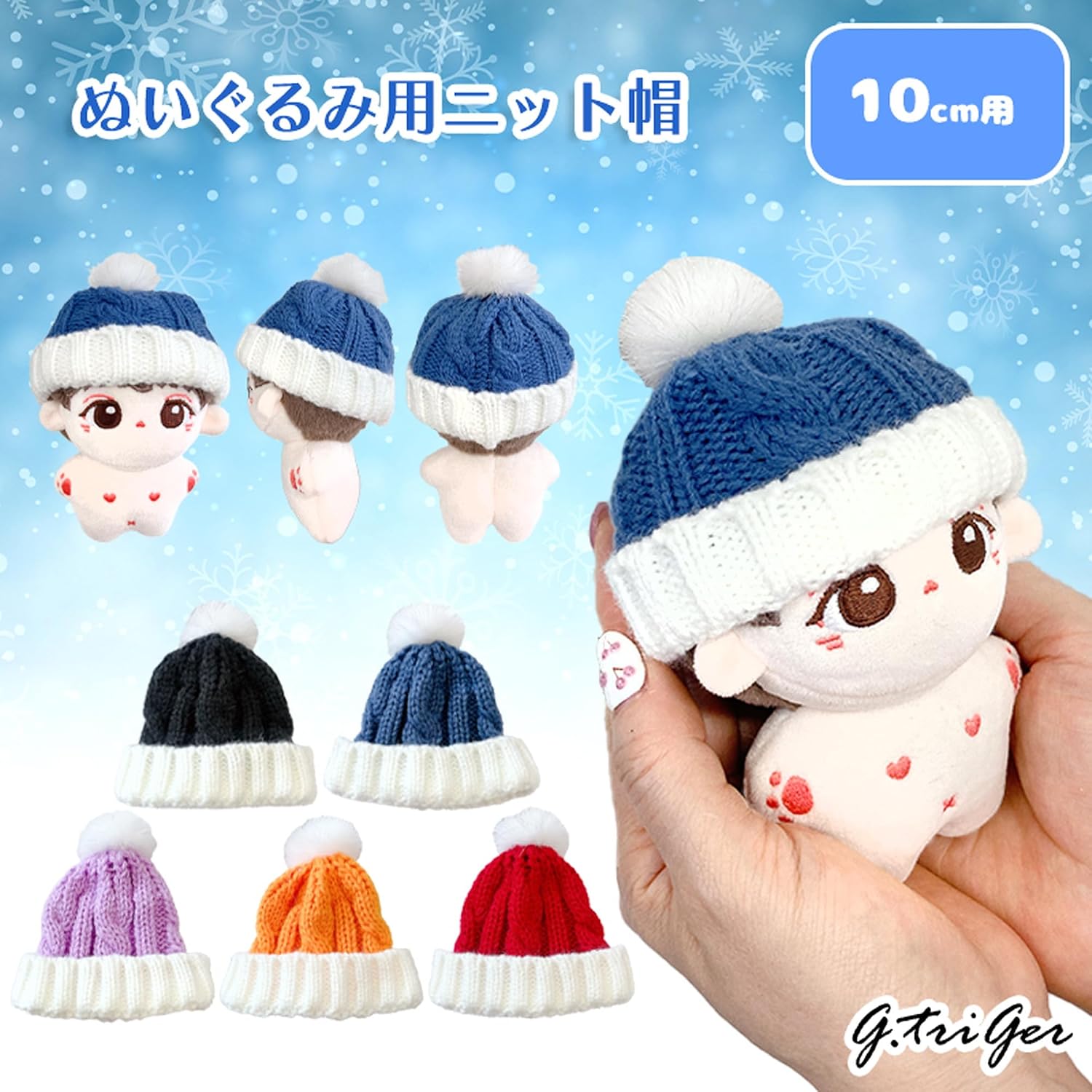 Thumbnail 1 de ジートリガー G.triGer 10cmぬいぐるみ用ニット帽 赤・白ポンポン付き