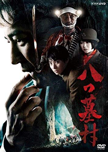 Detalle de 八つ墓村 DVD|ドルビー・ワイドスクリーン・カラー、収録時間2時間10分