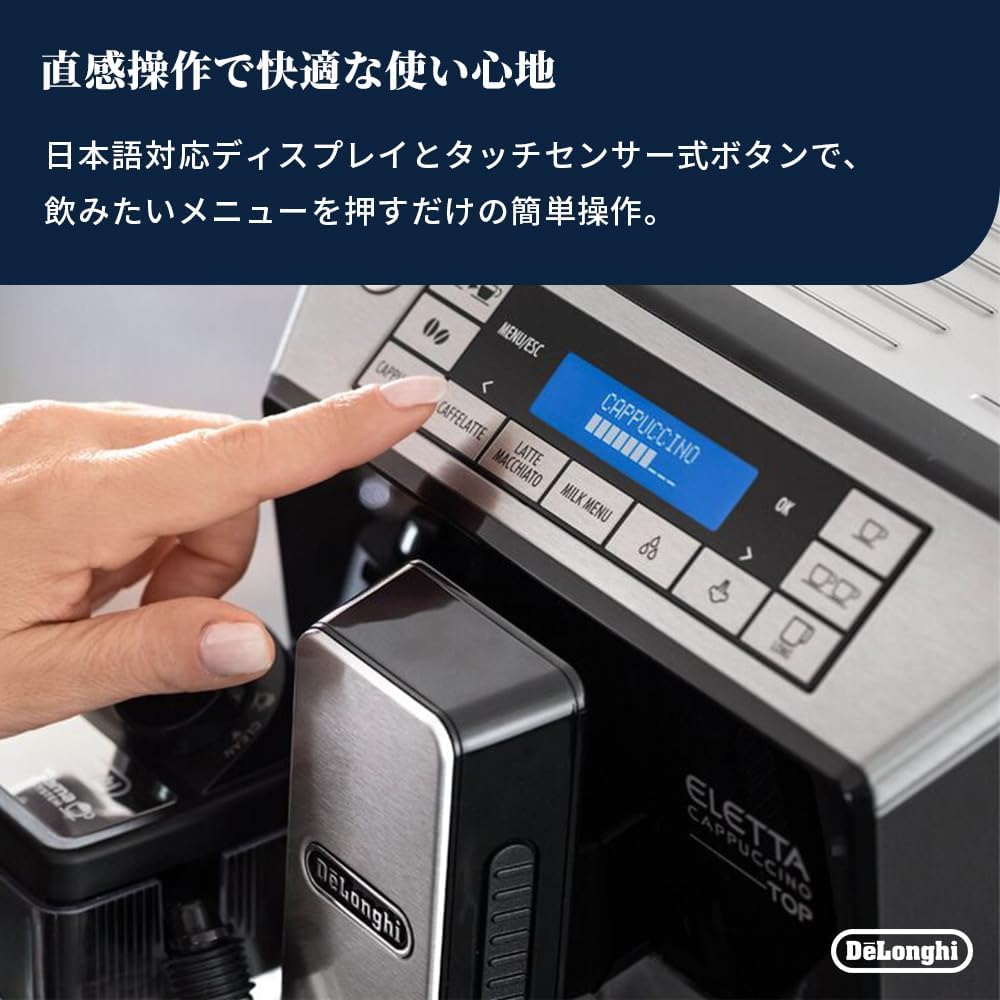 Thumbnail 6 de デロンギ エレッタ カプチーノ トップ ECAM45760B 全自動コーヒーマシン ラテクレマ搭載