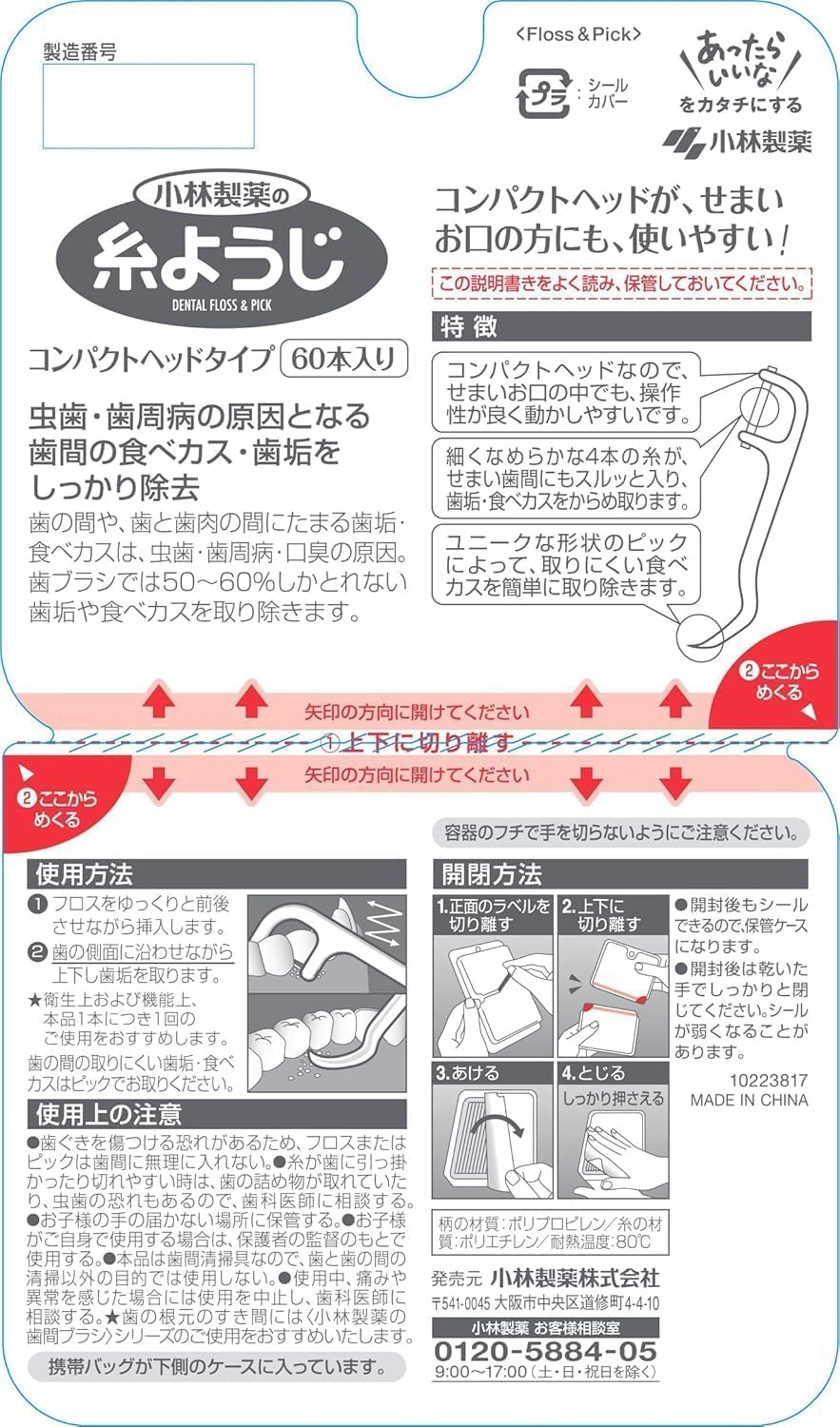 Detalle de 小林製薬 糸ようじ コンパクトヘッド 60本×3個パック 携帯バッグ付き