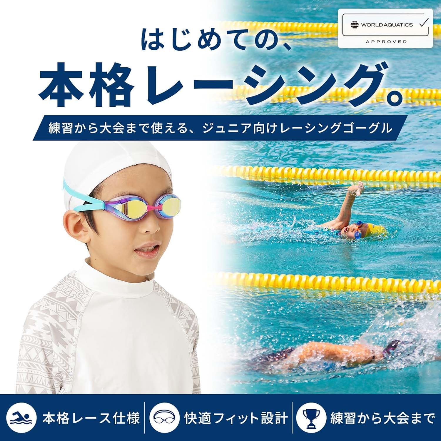 Detalle 2 de ビュー ジュニア用スイミングゴーグル カーブレンズのレーシングモデル 6~12歳・日本製