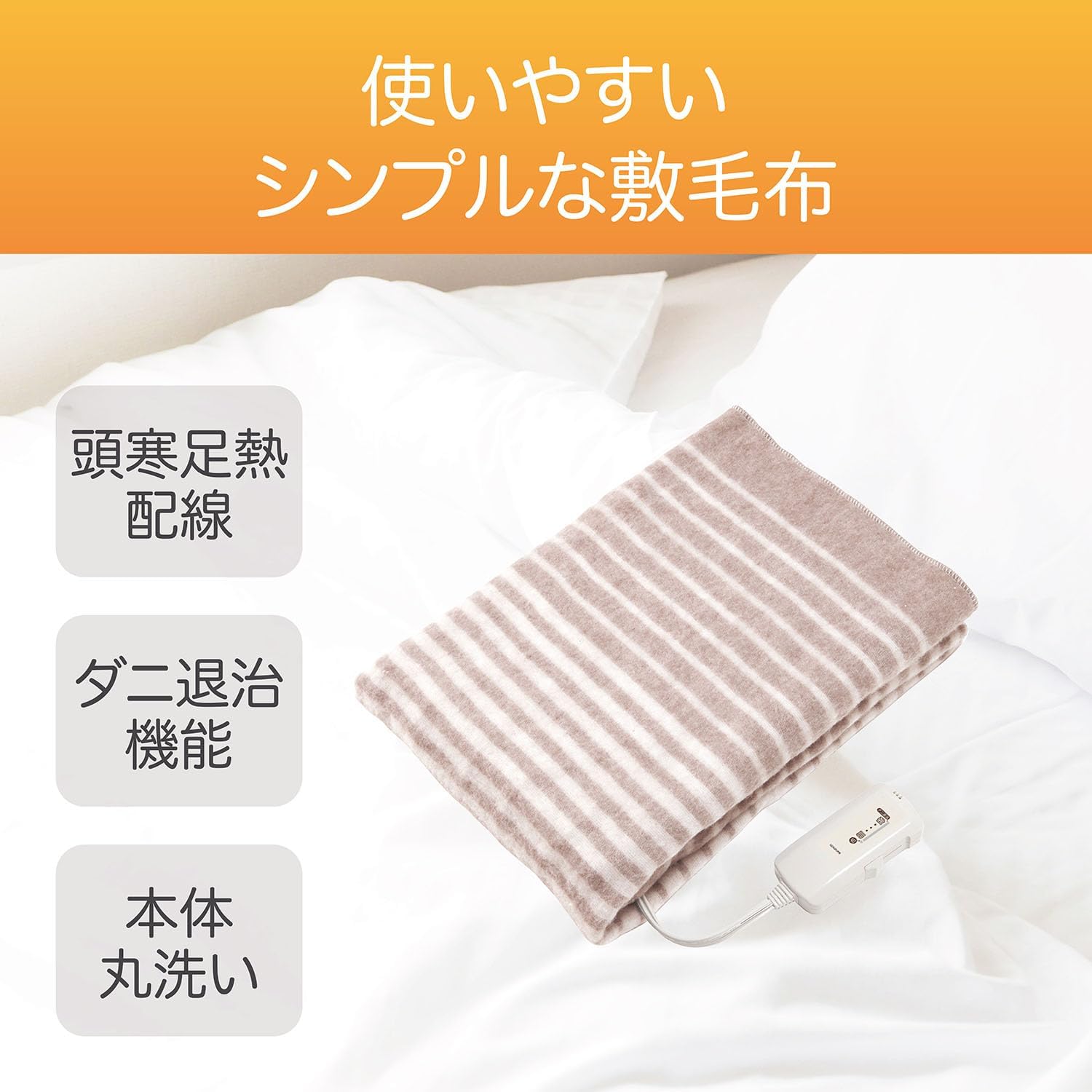 Detalle 2 de コイズミ KDS-40242 電気敷毛布 130×80cm 丸洗い可・頭寒足熱配線