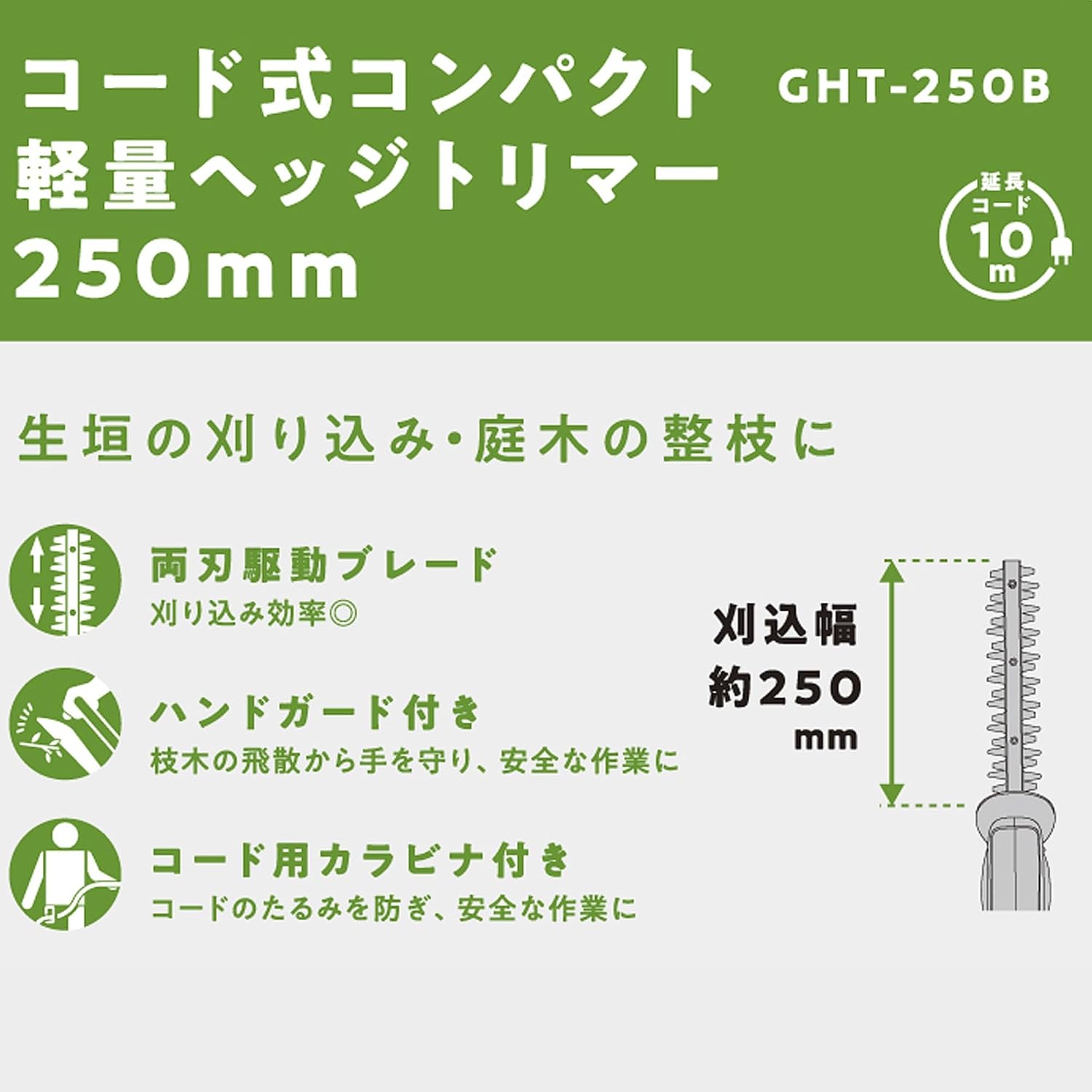 Thumbnail 6 de TAKAGI GHT-250B コード式ヘッジトリマー 刈込幅250mm・両刃駆動・約1.1kg