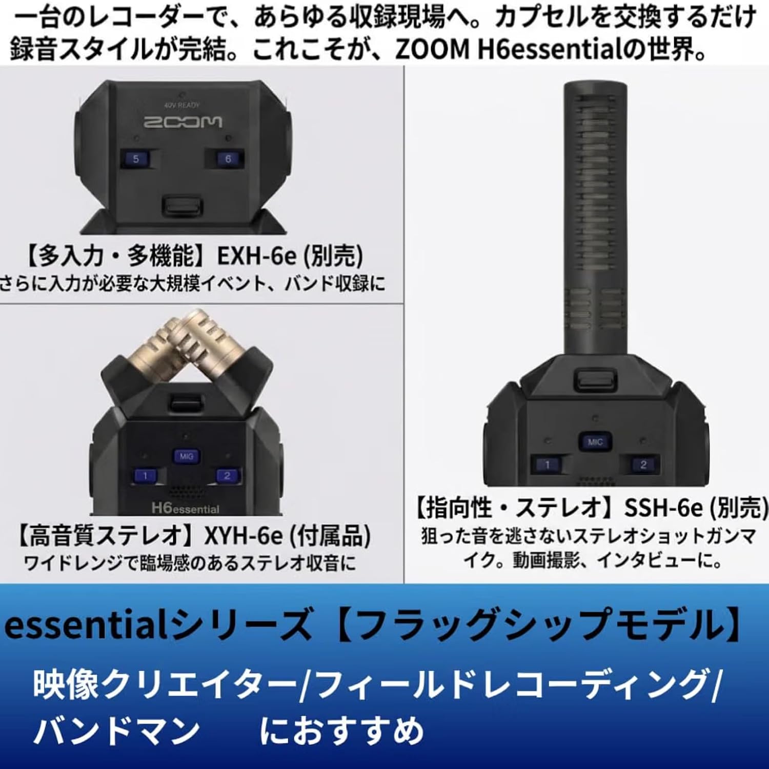 Detalle 1 de ZOOM H6essential ハンディレコーダー 32bitフロート・6トラック、EXH-6e付属