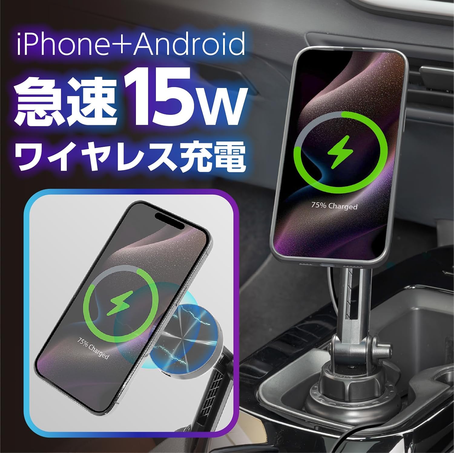 Detalle 2 de セイワ SEIWA IMP447 車載スマホホルダー ドリンクホルダー取付・MagSafe対応・QC15W無線充電・可動アーム