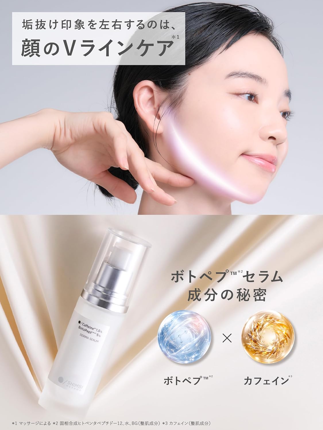 Detalle de SHIMBI METHOD カフェイン1.5%・ボトペプ™5%配合美容液 30ml