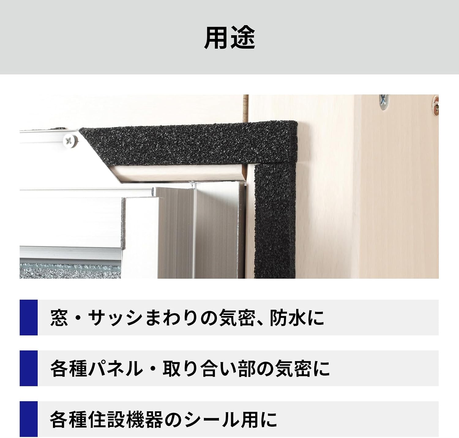 Detalle de ニトムズ 住宅用気密エプトシーラー G0092 窓・サッシ用 EPDMフォーム 幅15mm×長さ5m×厚さ10mm