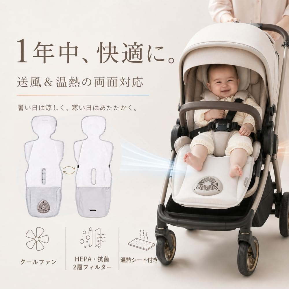 Detalle de DAIICHI エアポケット4 ベビーカーシート|送風・温熱の2WAY、4段階風量・オートミール
