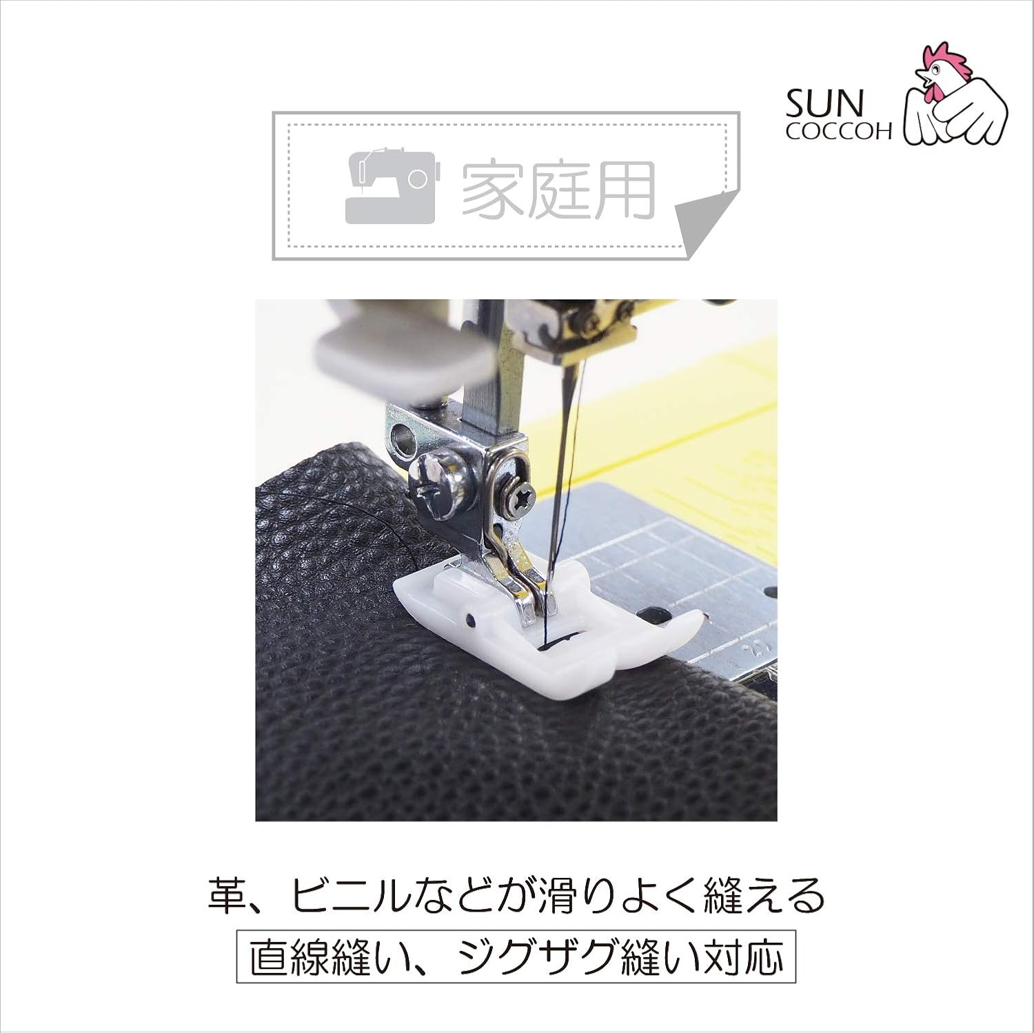 Detalle de 清原 サンコッコー SUN30-42 スムース押さえ 家庭用ミシン用アタッチメント