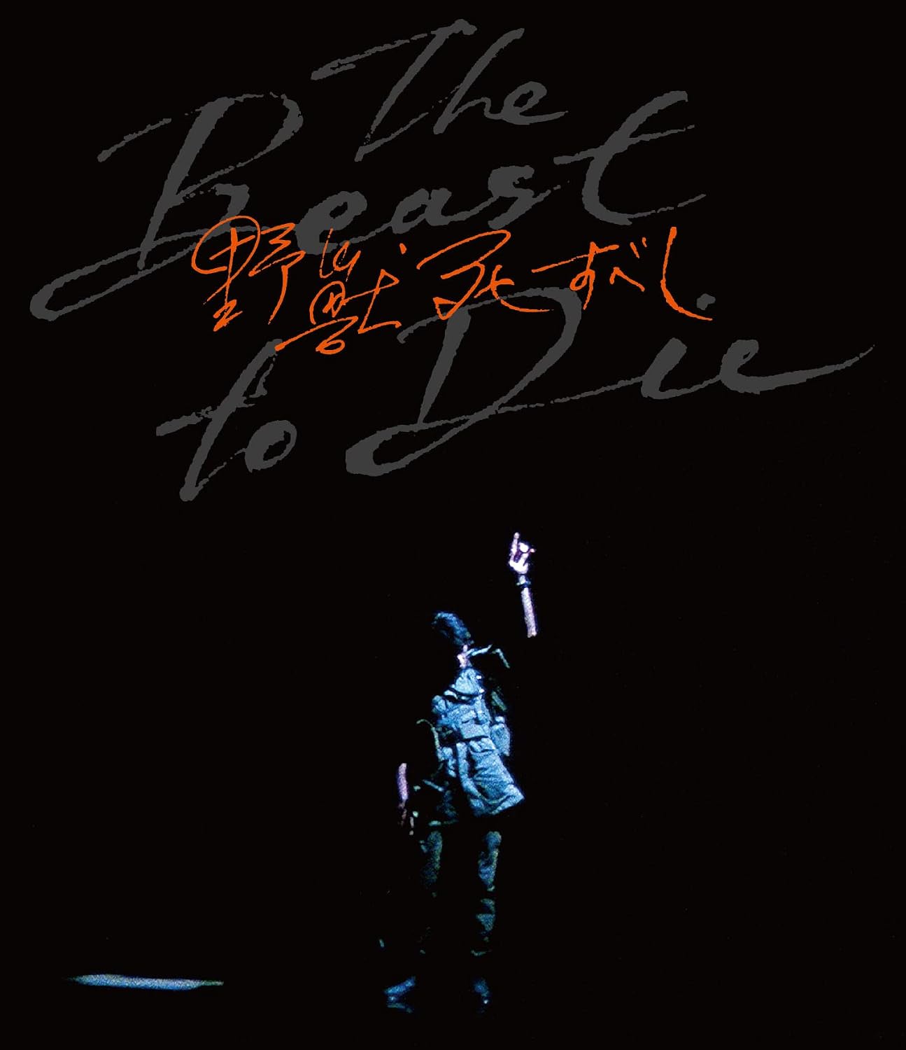 Thumbnail 1 de 野獣死すべし 4Kデジタル修復 Ultra HD Blu-ray【HDR版】3枚組