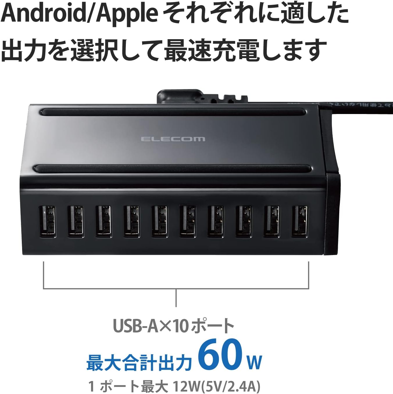 Detalle de エレコム EC-ACD04BK USB-A充電器 10ポート・合計最大60W、ACケーブル1.5m付属