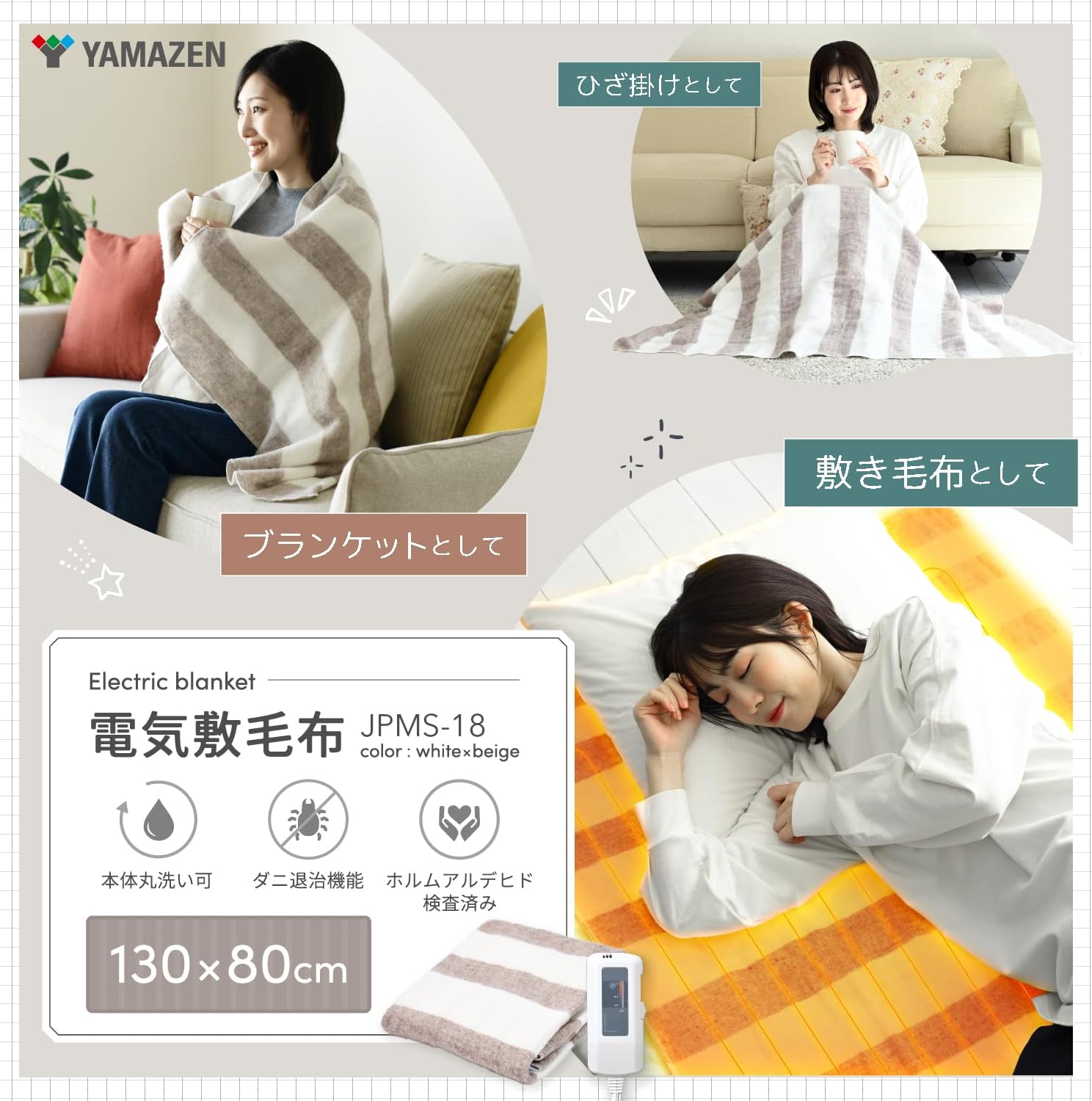 Detalle de 山善 JPMS-18 電気敷毛布 130×80cm 洗える・温度調節・ダニ対策機能付き