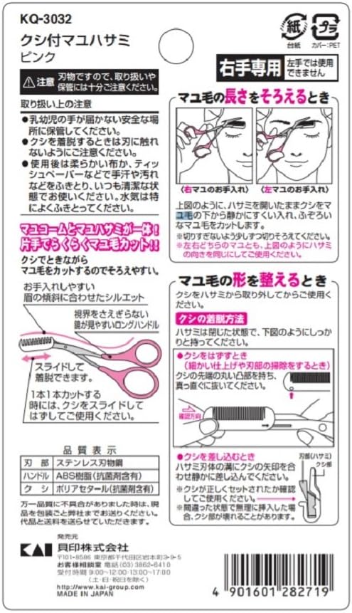 Thumbnail 1 de 貝印 KAI KQ3032 クシ付き眉毛ハサミ 着脱式コーム・ピンク・右手専用・日本製