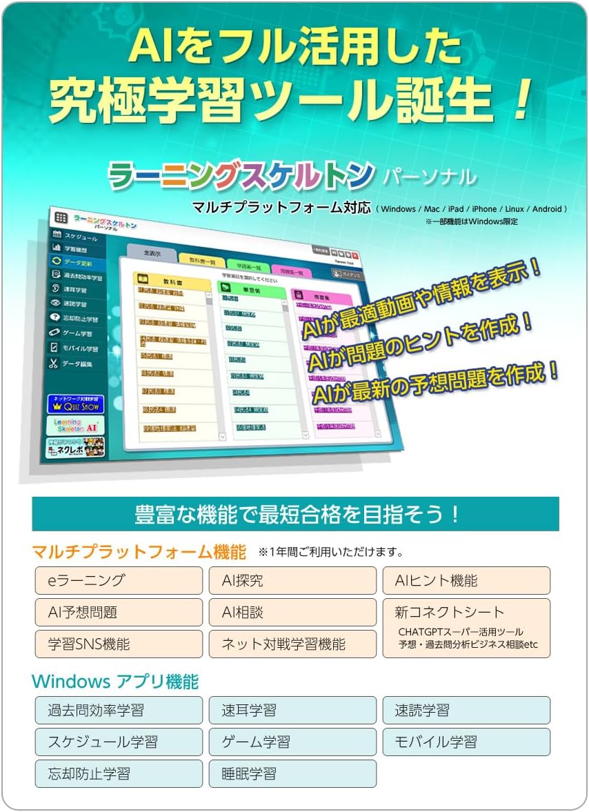 Detalle 2 de media5 ラーニングスケルトンパーソナル 日商簿記検定2・3級対応 AI学習・過去問演習・マルチプラットフォーム