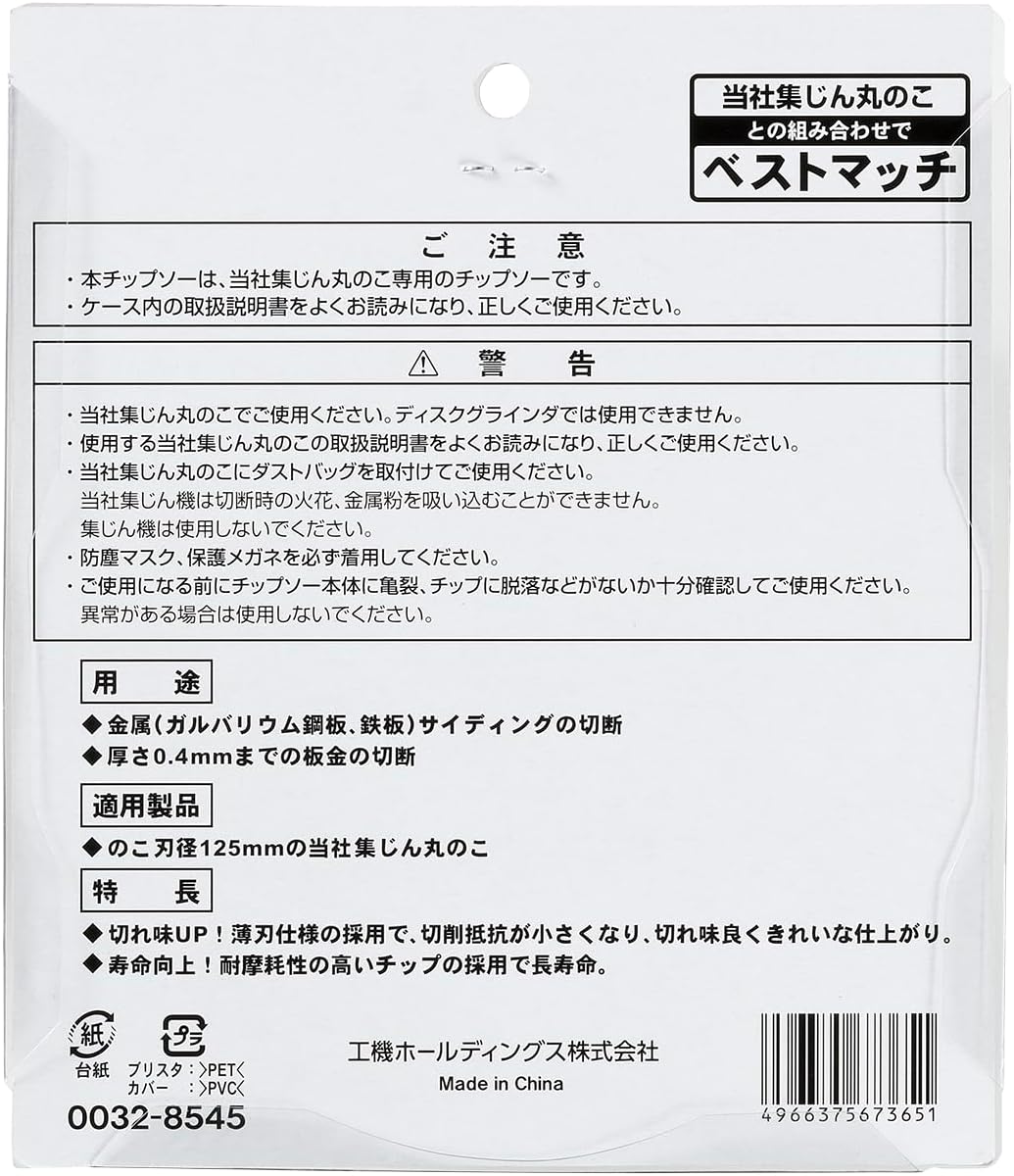 Detalle de HiKOKI 0032-8545 金属サイディング用チップソー 125mm×20・46枚刃