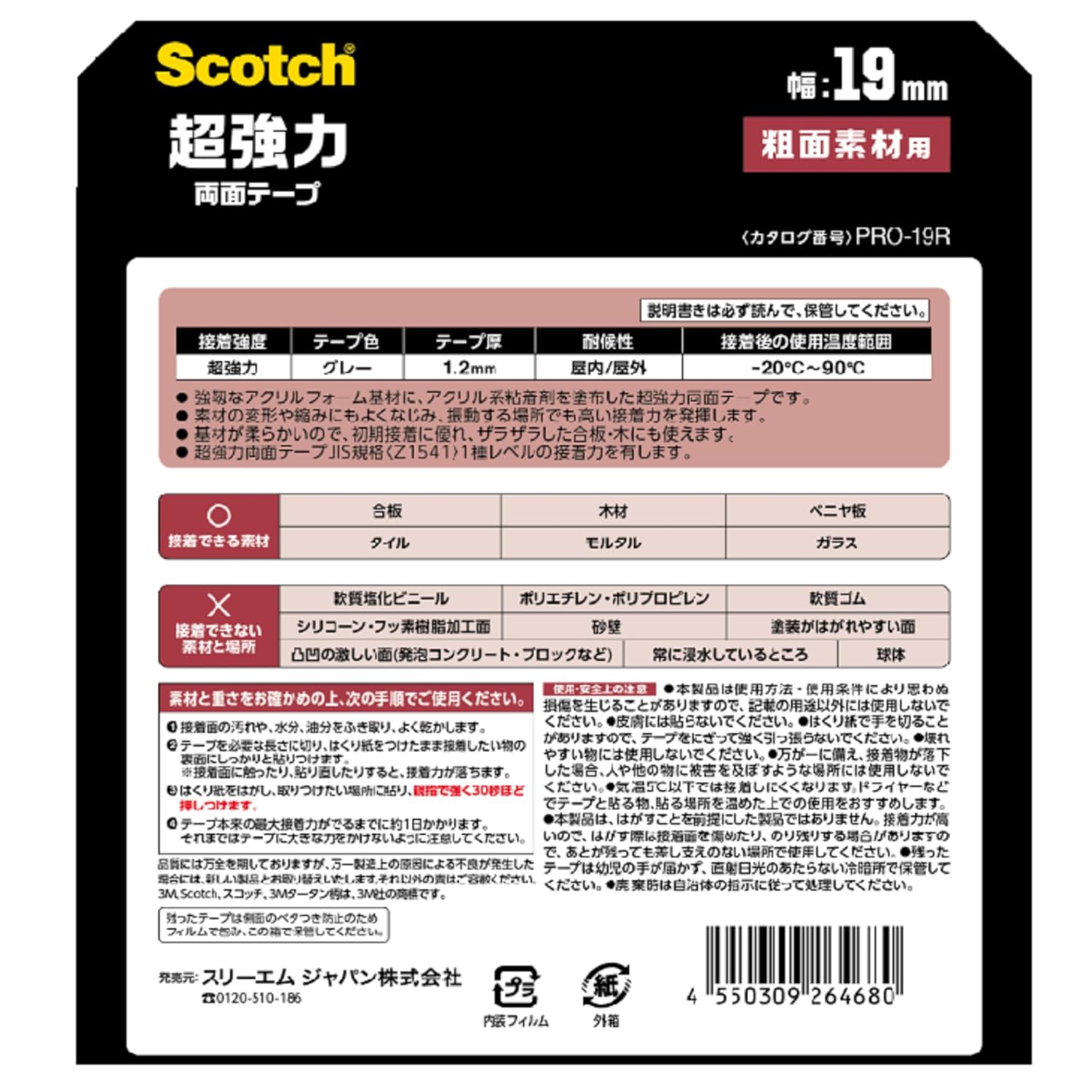 Detalle 2 de 3M スコッチ PRO-19R 粗面素材用超強力両面テープ 1.2mm厚・幅19mm・長さ10m