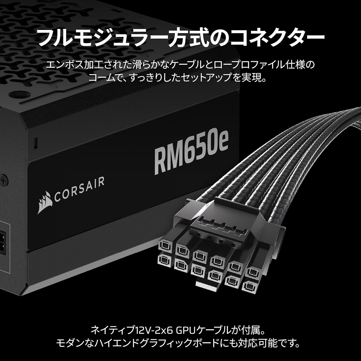 Detalle de CORSAIR RM650e 2025モデル 650W ATX電源ユニット、ATX 3.1・PCIe 5.1対応
